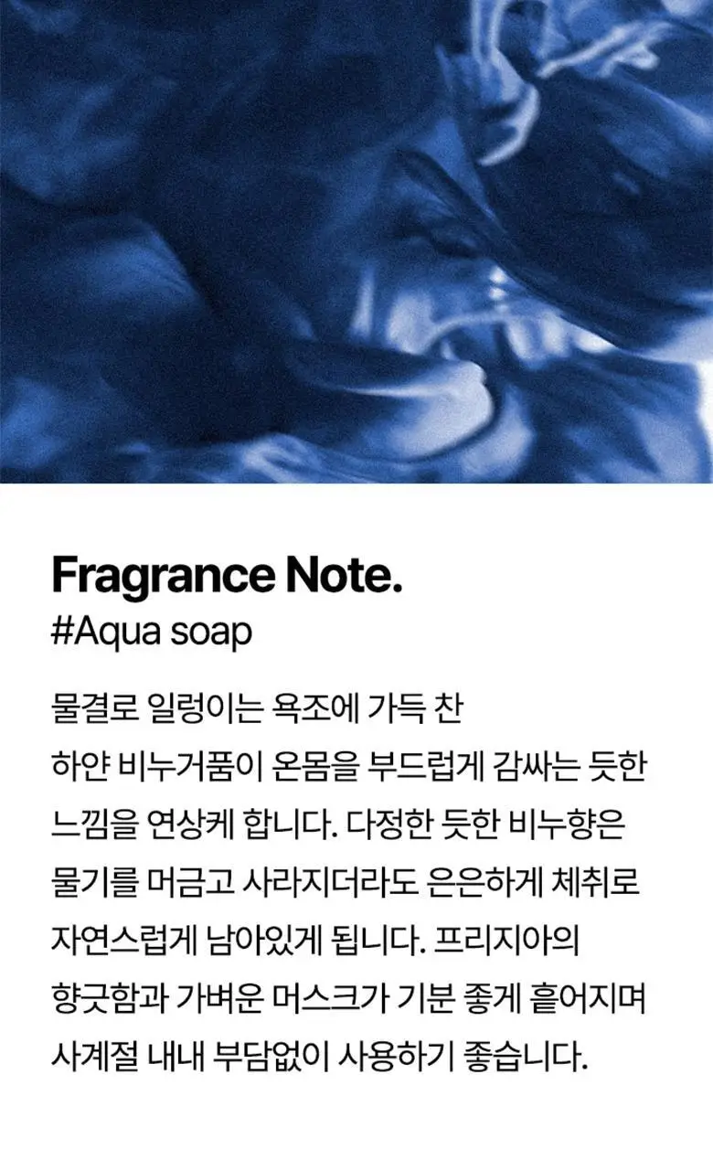 [향기플러팅]아이젠틀맨 섬유향수 아쿠아솝 100ml 상세페이지 21